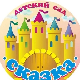 Аватар канала «МАДОУ детский сад "Сказка"»
