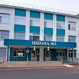 Аватар канала «МОБУ "Саракташская СОШ №3"»