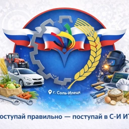 Аватар канала «ГАПОУ "Соль-Илецкий индустриально-технологический техникум" Оренбургской области»