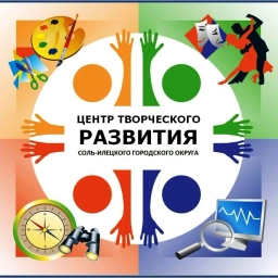 Аватар канала «Центр творческого развития г.Соль-Илецк»