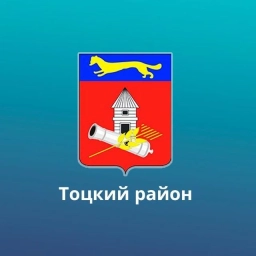 Аватар канала «Тоцкий район»