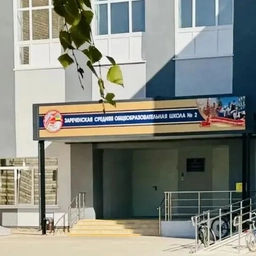 Аватар канала «МАОУ Зареченская СОШ№2»