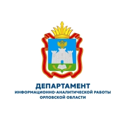 Аватар канала «Департамент информационно-аналитической работы Орловской области»