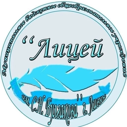 Аватар канала «МБОУ "Лицей им. С.Н. Булгакова" г. Ливны»