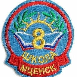 Аватар канала «Школа 8 Мценск»