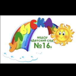 Аватар канала «МБДОУ «Детский сад №16 «Улыбка»»