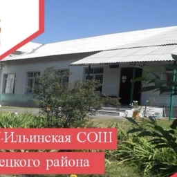 Аватар канала «МБОУ - Ильинская СОШ Хотынецкого района Орловской области»