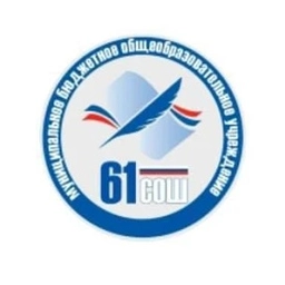 Аватар канала «МБОУ "СОШ 61" им. Алиевой Ф.Г.»