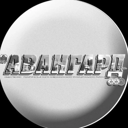 Аватар канала «Газета Авангард»
