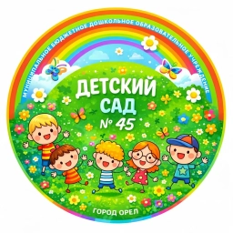 Аватар канала «МБДОУ №45»