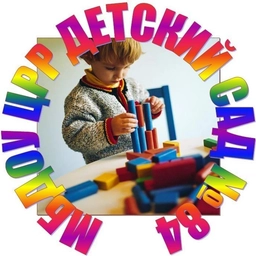 Аватар канала «МБДОУ -детский сад №84»