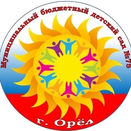 Аватар канала «Муниципальный бюджетный детский сад №75 города Орла»