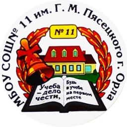 Аватар канала «Школа № 11 города Орла»
