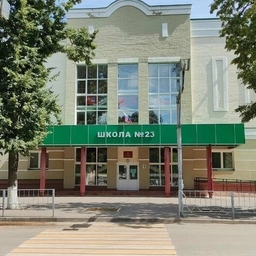 Аватар канала «МБОУ - школа № 23 г. Орла»