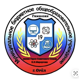 Аватар канала «муниципальная бюджетная гимназия № 19 г. Орла»