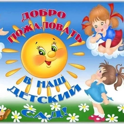 Аватар канала «МБДОУ №79 "Сказка"»