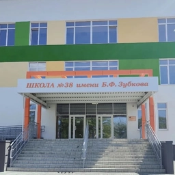 Аватар канала «МБОУ СОШ № 38 г.Пензы им. Б.Ф.Зубкова»