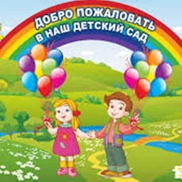 Аватар канала «МБДОУ ДЕТСКИЙ САД №2Г.КАМЕНКА»