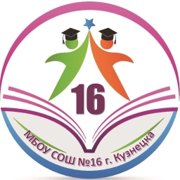 Аватар канала «МБОУ СОШ №16 города Кузнецка»