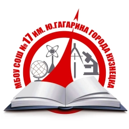 Аватар канала «МБОУ СОШ №17 города Кузнецка им. Ю. Гагарина»