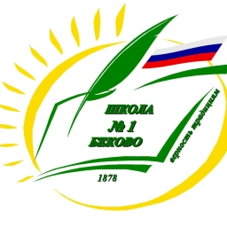 Аватар канала «1 школа Беково»
