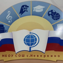 Аватар канала «Канал МБОУ СОШ с. Неверкино Неверкинского района Пензенской области»