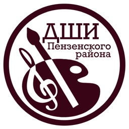 Аватар канала «Детская школа искусств Пензенского района»
