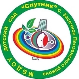 Аватар канала «МБДОУ д/с «Спутник» с. Засечное Пензенского района»