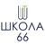 Аватар канала «66 Измерение (МБОУ СОШ №66 г. Пензы им. В. А. Стукалова)»