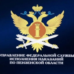 Аватар канала «УФСИН России по Пензенской области»