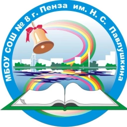 Аватар канала «МБОУ СОШ № 8 г. Пензы им. Н. С. Павлушкина»