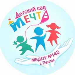 Аватар канала «МБДОУ детский сад №142 г. Пензы "Мечта"»