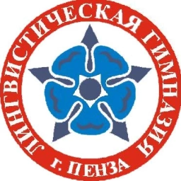 Аватар канала «ЛИНГВИСТИЧЕСКАЯ ГИМНАЗИЯ № 6 г. ПЕНЗЫ»
