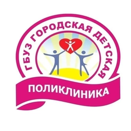 Аватар канала «Городская детская поликлиника Пенза»