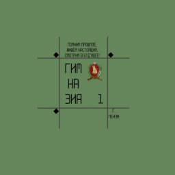 Аватар канала «Классическая гимназия 1 им.В.Г.Белинского»