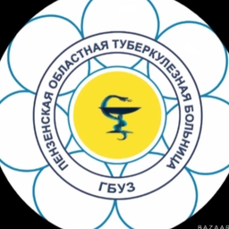 Аватар канала «ГБУЗ "Пензенская областная туберкулезная больница"»