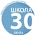 Аватар канала «МБОУ СОШ № 30 (30 школа) г. Пензы»