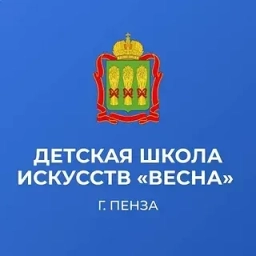 Аватар канала «МБУ ДО ДШИ "Весна" г. Пенза»