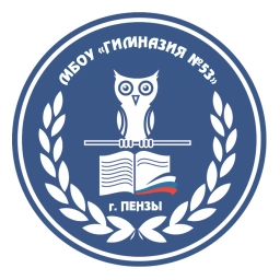 Аватар канала «МБОУ "Гимназия № 53" г. Пензы»
