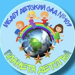 Аватар канала «МБДОУ детский сад № 109 г. Пензы»