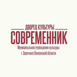 Аватар канала «Дворец культуры «Современник»»