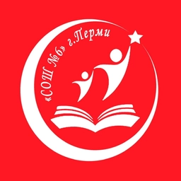 Аватар канала «МАОУ «СОШ №6 имени Героя России С.Л. Яшкина» г.Перми | Официальный канал»