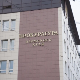 Аватар канала «Прокуратура Пермского края»