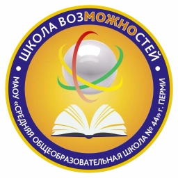 Аватар канала «МАОУ «СОШ № 44» г. Перми»