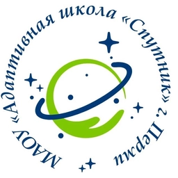 Аватар канала «Канал МАОУ «Адаптивная школа «Спутник» г.Перми»