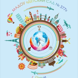 Аватар канала «МАДОУ "Детский сад № 377" г. Перми»