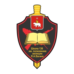 Аватар канала «Новости МАОУ "СОШ №136 им.Я.А.Вагина" г.Перми»