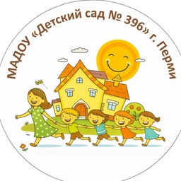 Аватар канала «МАДОУ «Детский сад №396» г. Перми»