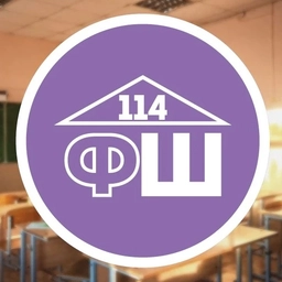 Аватар канала «МАОУ "СОШ № 114" г.Перми»