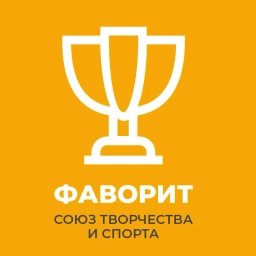 Аватар канала «Официальный канал МАУ ДО ДЮЦ «Фаворит» г. Перми»